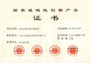 2014年度國家戰(zhàn)略性創(chuàng)新產(chǎn)品證書