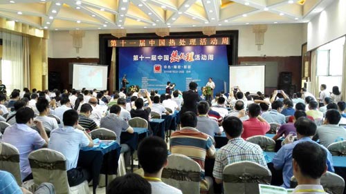 第十一屆中國熱處理活動周開幕式