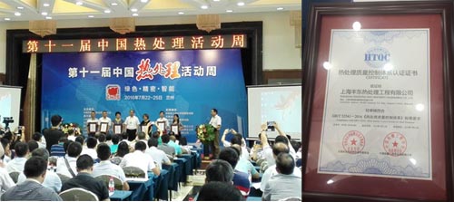 熱處理質(zhì)量控制體系認證企業(yè)授牌儀式