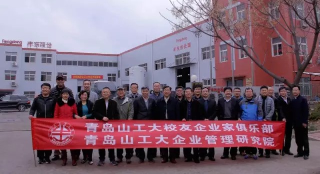 熱烈歡迎山東工業(yè)大學(xué)校友企業(yè)家訪問青島豐東