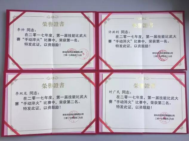 4月28日青島豐東熱處理第一屆“多用爐手工淬火技能比武大賽”盛大舉行