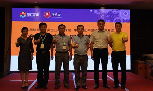 青島牛商常委與本次扒皮會(huì)嘉賓合影