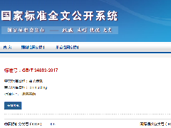 青島豐東參與起草的離子滲氮國家標準（GB/T34883-2017）將于2018年正式實施
