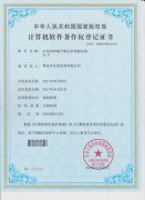 熱烈祝賀青島豐東“離子氮化設(shè)備控制系統(tǒng)”等5項(xiàng)軟件獲批著作權(quán)