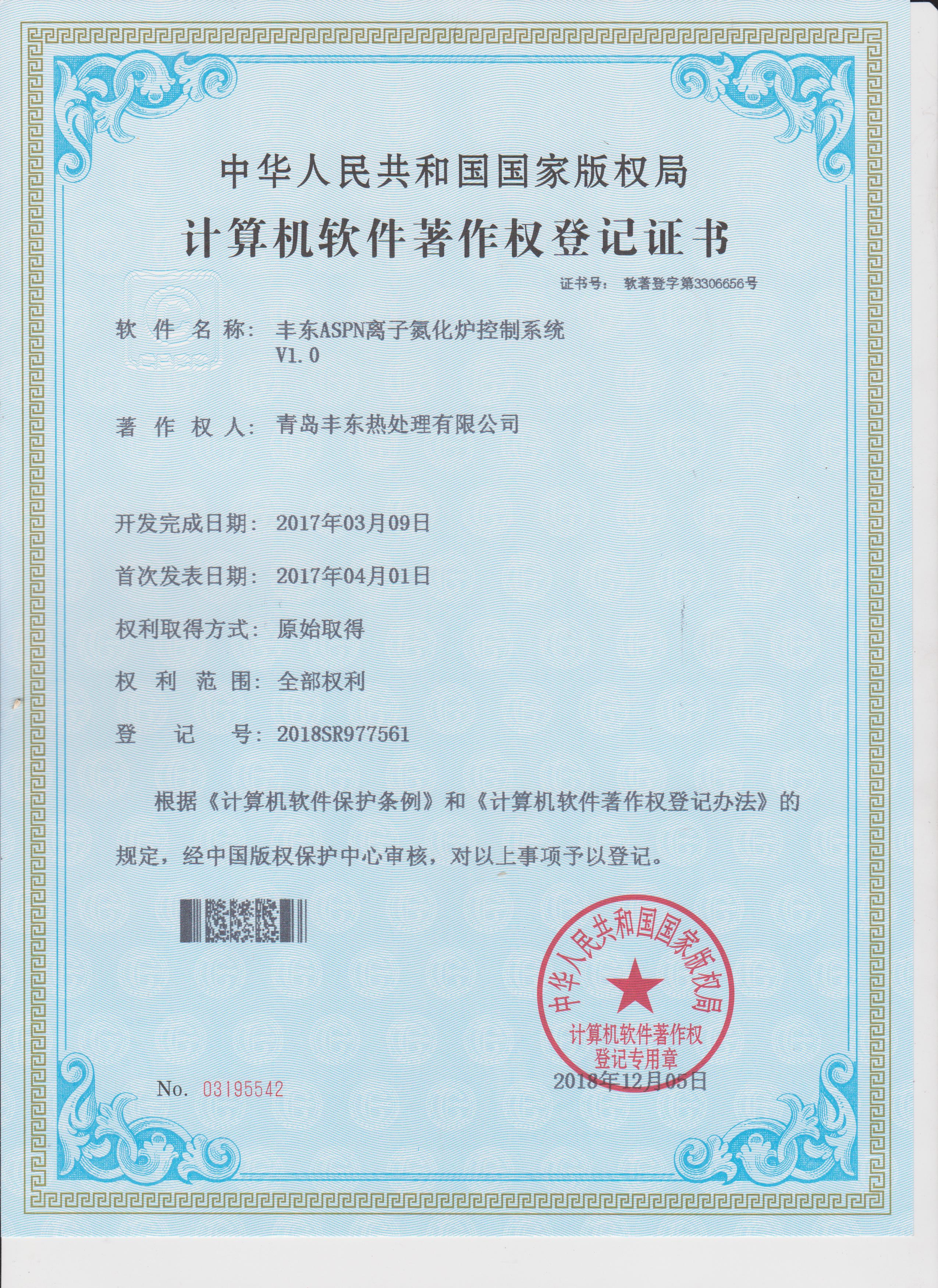 離子氮化爐控制系統(tǒng)著作權(quán)證書