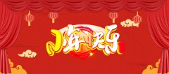 青島豐東祝您小年快樂