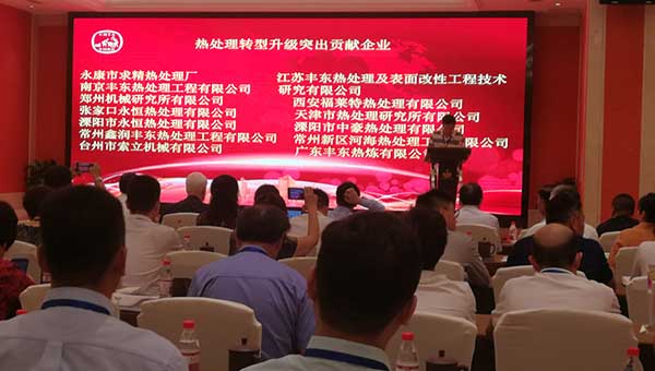 2019年中國(guó)熱處理行業(yè)廠長(zhǎng)經(jīng)理大會(huì)